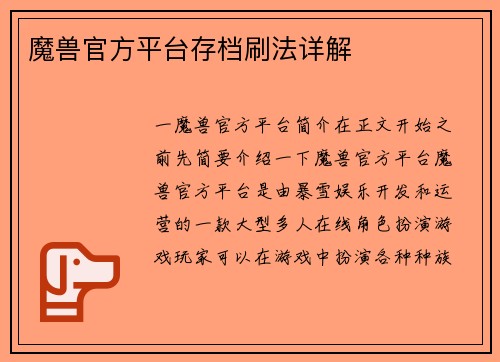 魔兽官方平台存档刷法详解