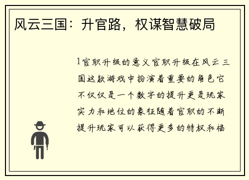 风云三国：升官路，权谋智慧破局