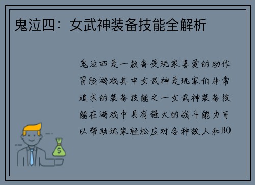 鬼泣四：女武神装备技能全解析