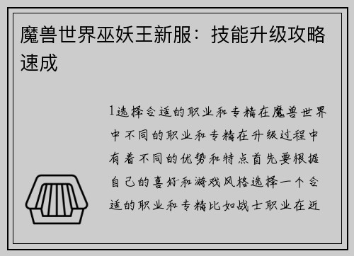 魔兽世界巫妖王新服：技能升级攻略速成